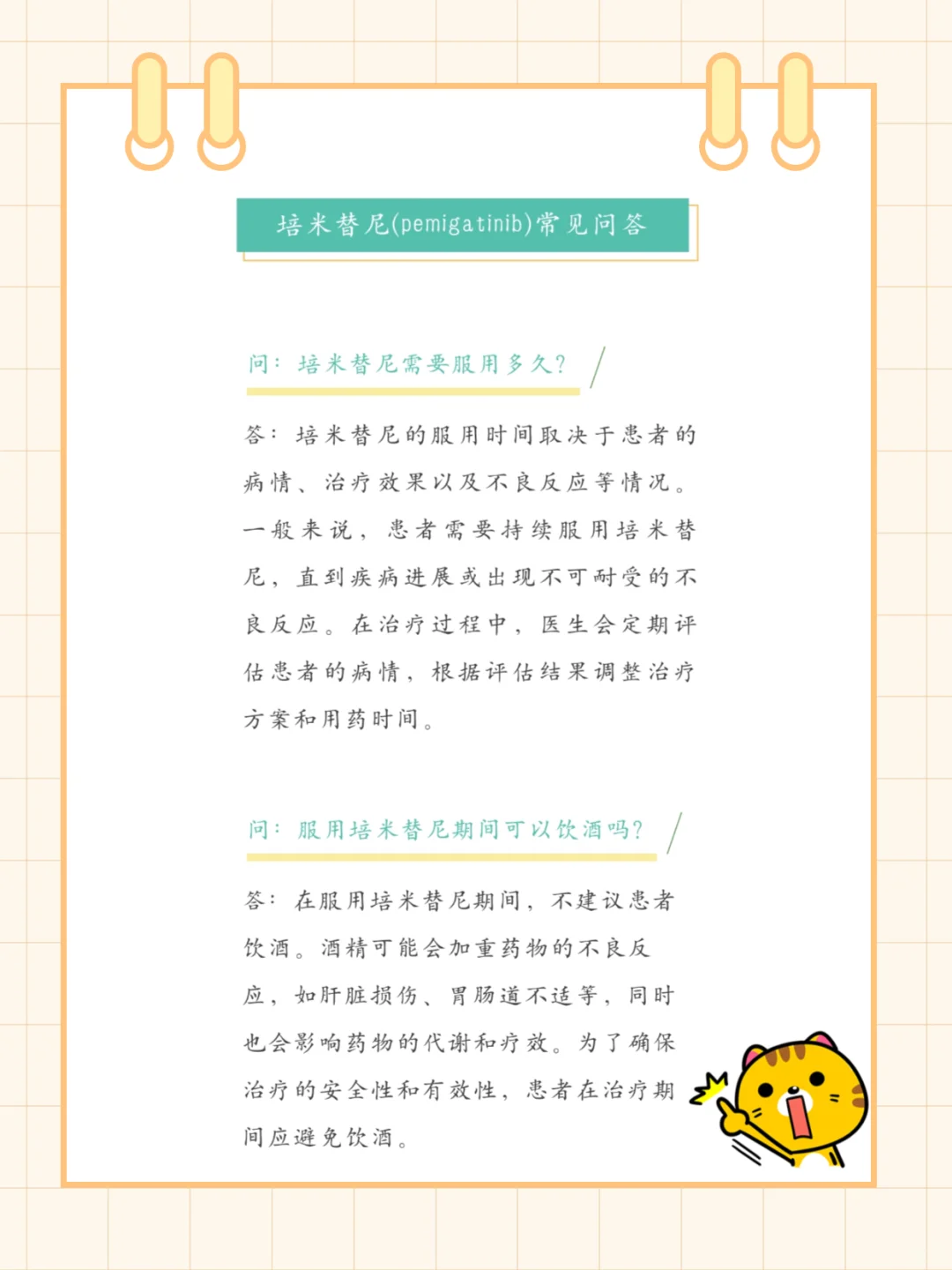 靶向药培米替尼干货科普