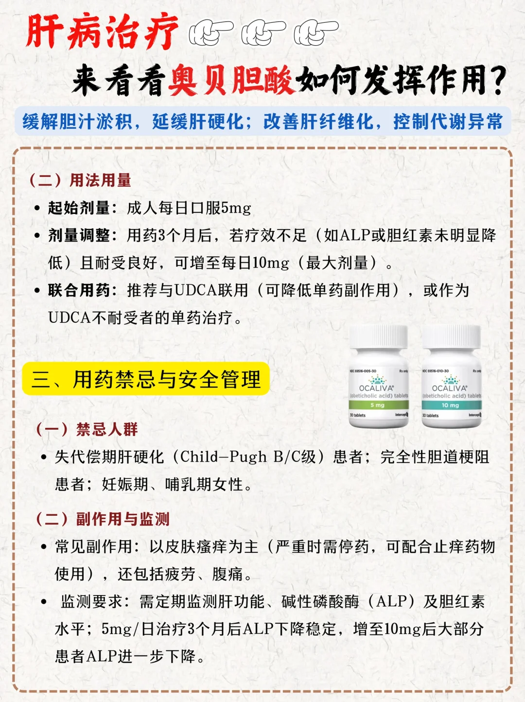 ?奥贝胆酸 ：调控胆汁代谢的肝病靶向药物