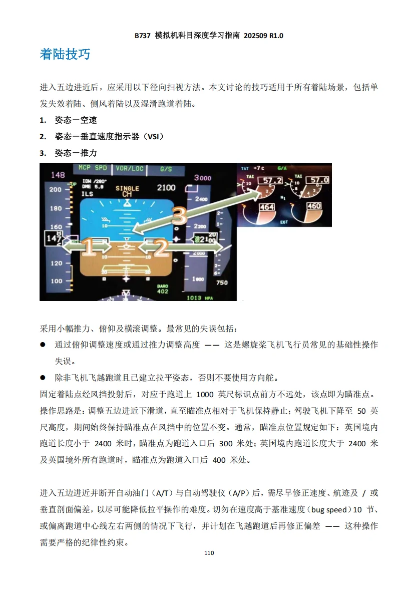 《波音B737 深度学习指南》R1.2纸质版