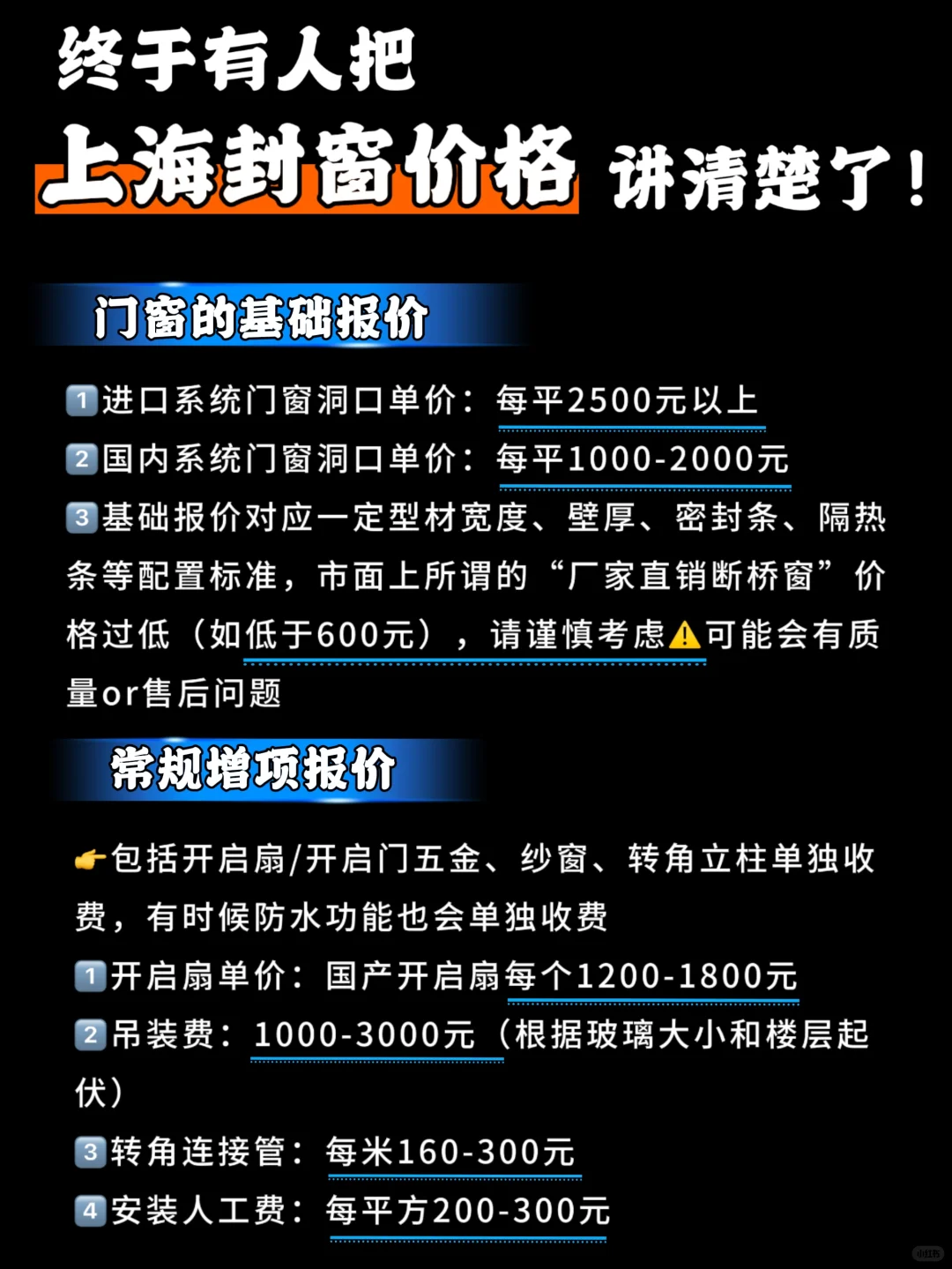 上海封窗✅要花多少钱❓终于有人说清楚了❗️