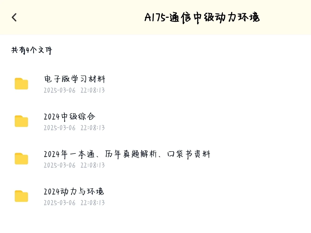 必收!中级通信多方向备考资料大汇总