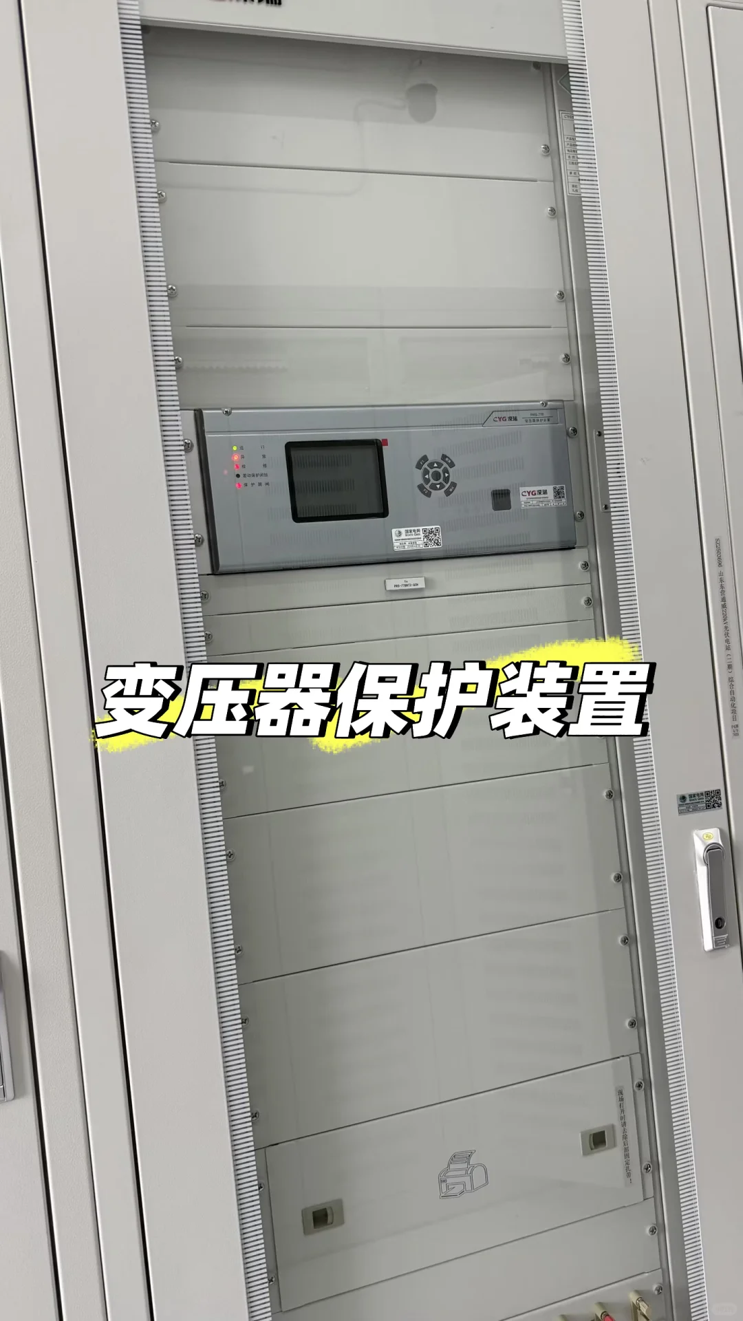 变电站升压站保护一次分清，电力造价人必备