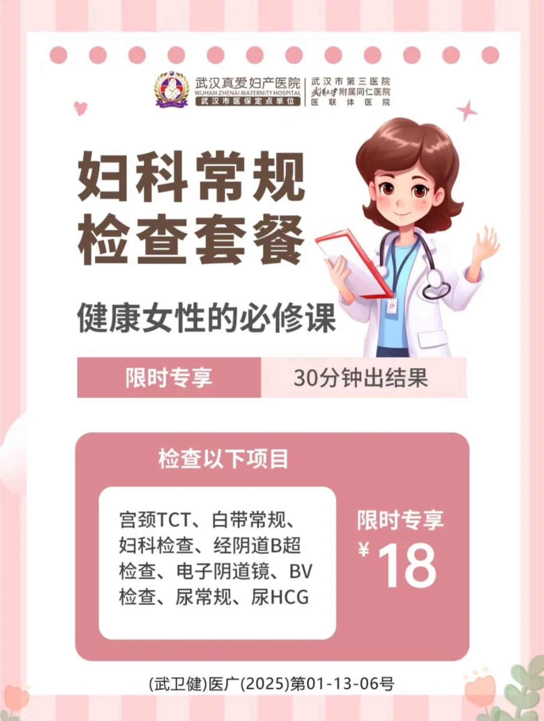 武汉妇科检查套餐|女性健康检查