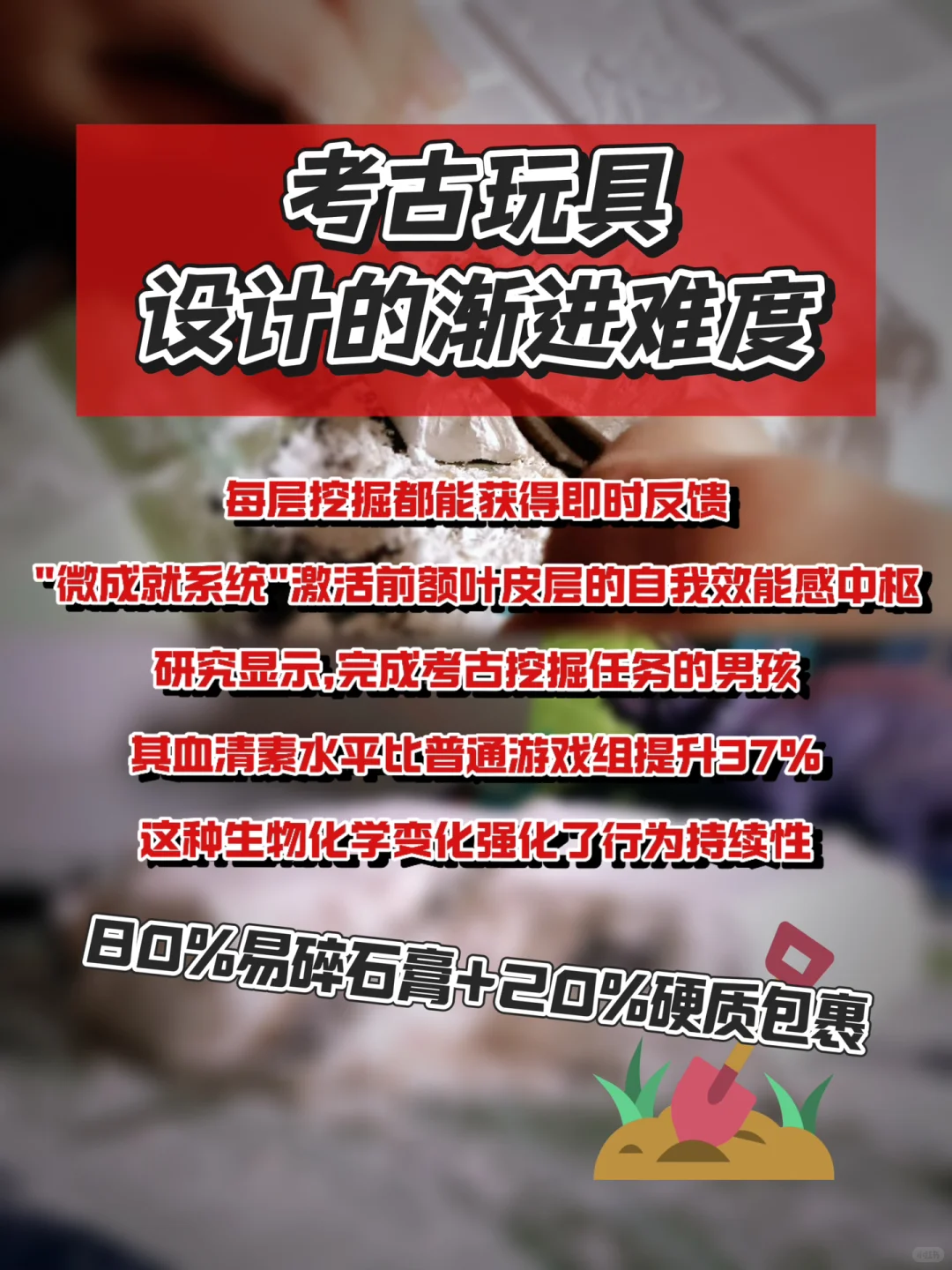 考古盲盒解锁儿童好奇心、专注力、探索欲!