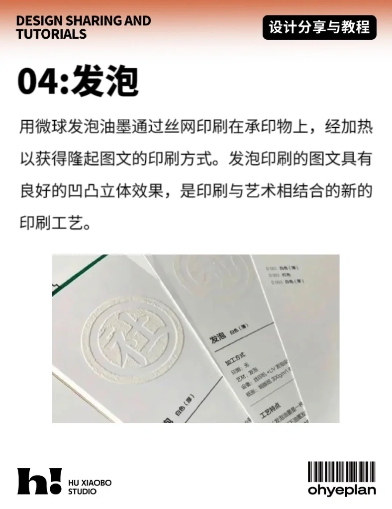 设计必知的7种印刷工艺