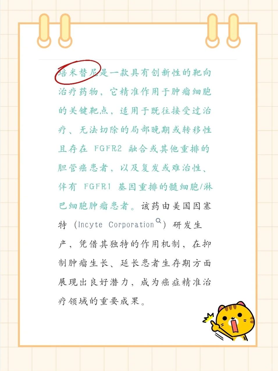 靶向药培米替尼干货科普