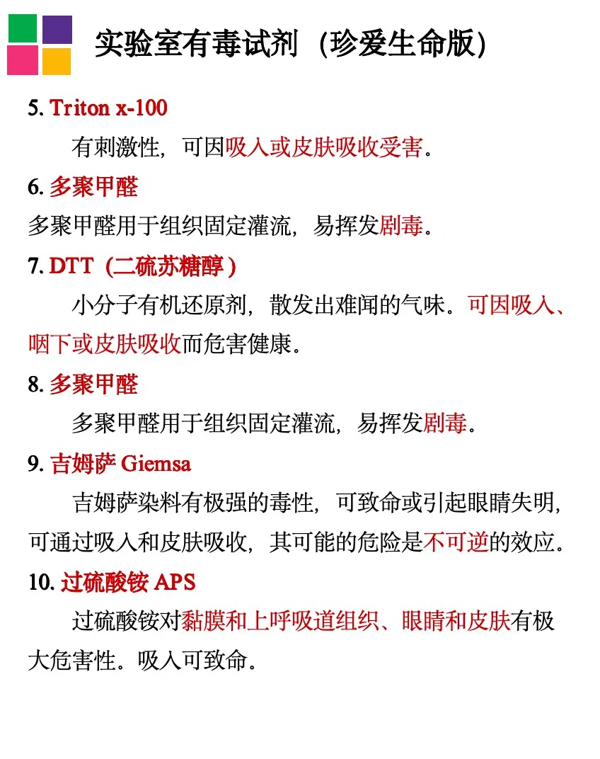 实验室有毒试剂｜珍爱生命 远离实验