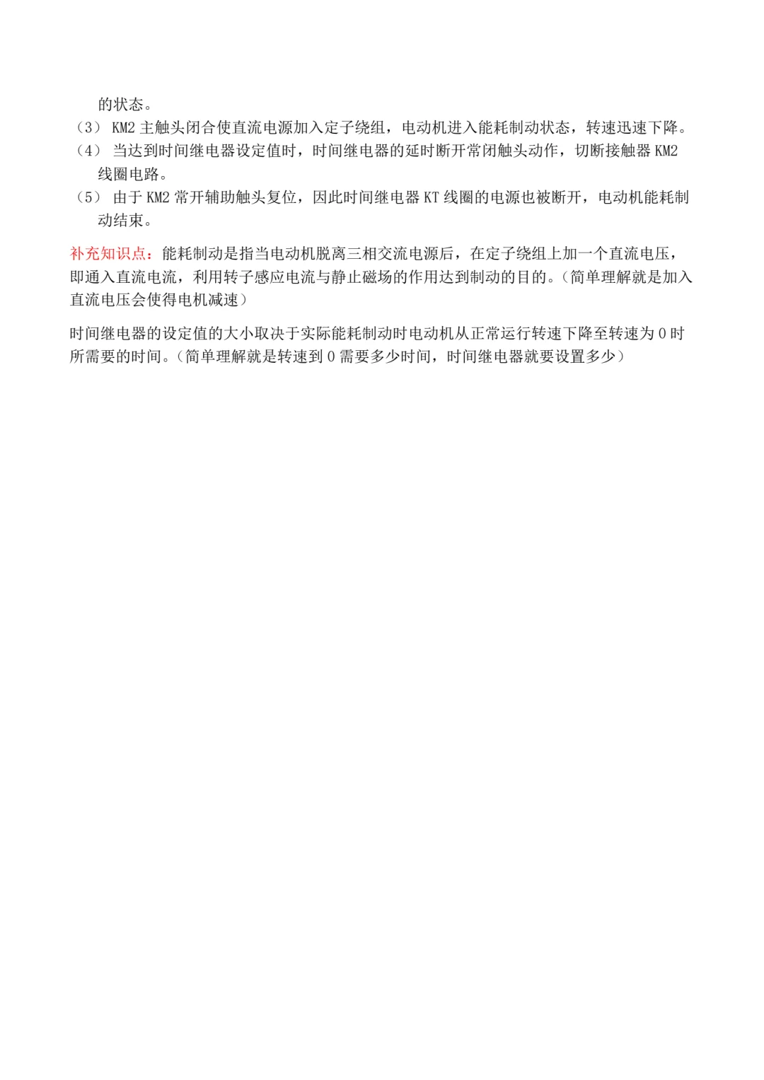 《电气控制与PLC》第2章-电气控制线路