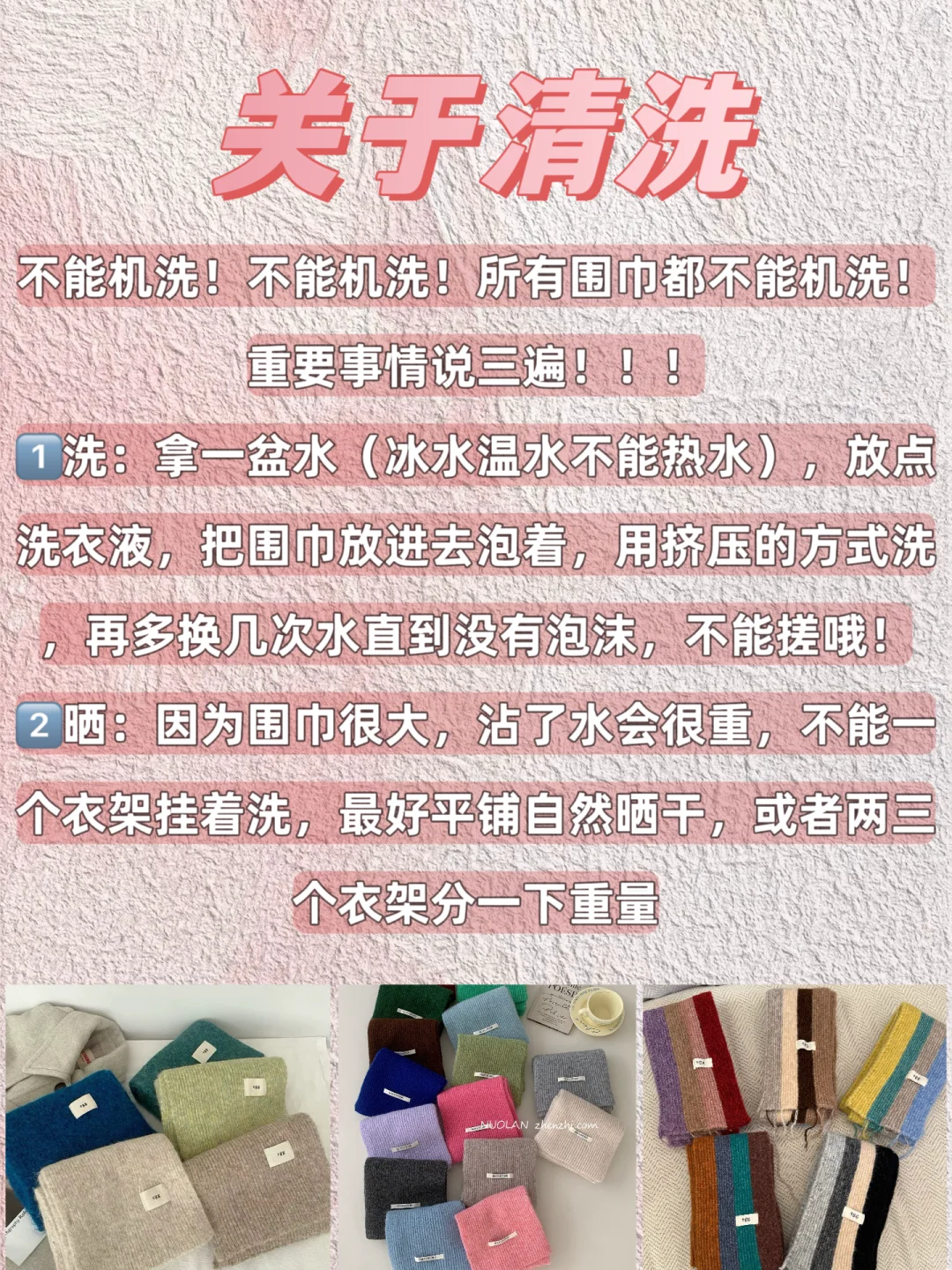 关于好多姐妹问的围巾清洗?