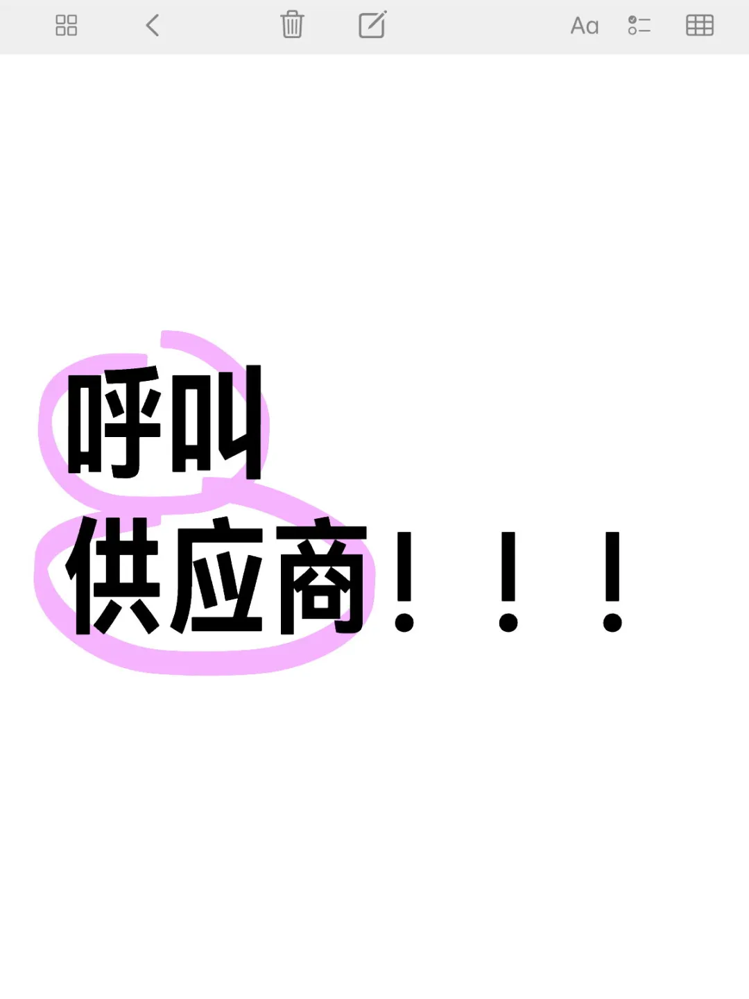 外贸拓品，实单采购