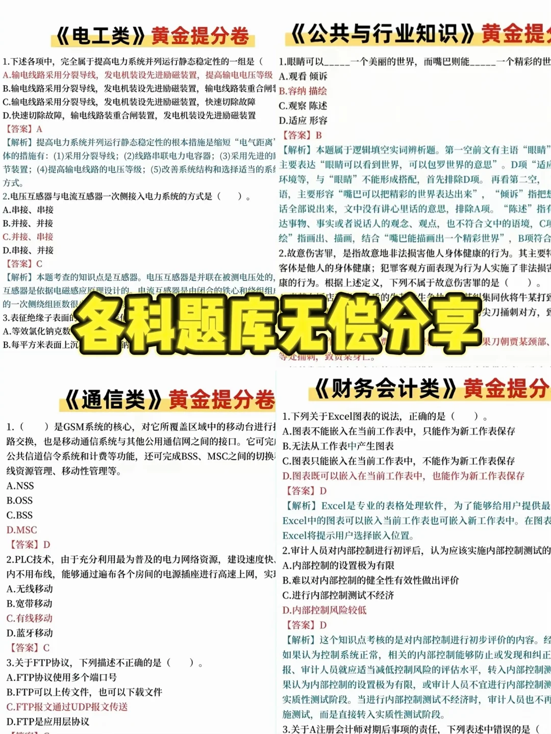通信工程备考国网，存下吧?很难找齐的
