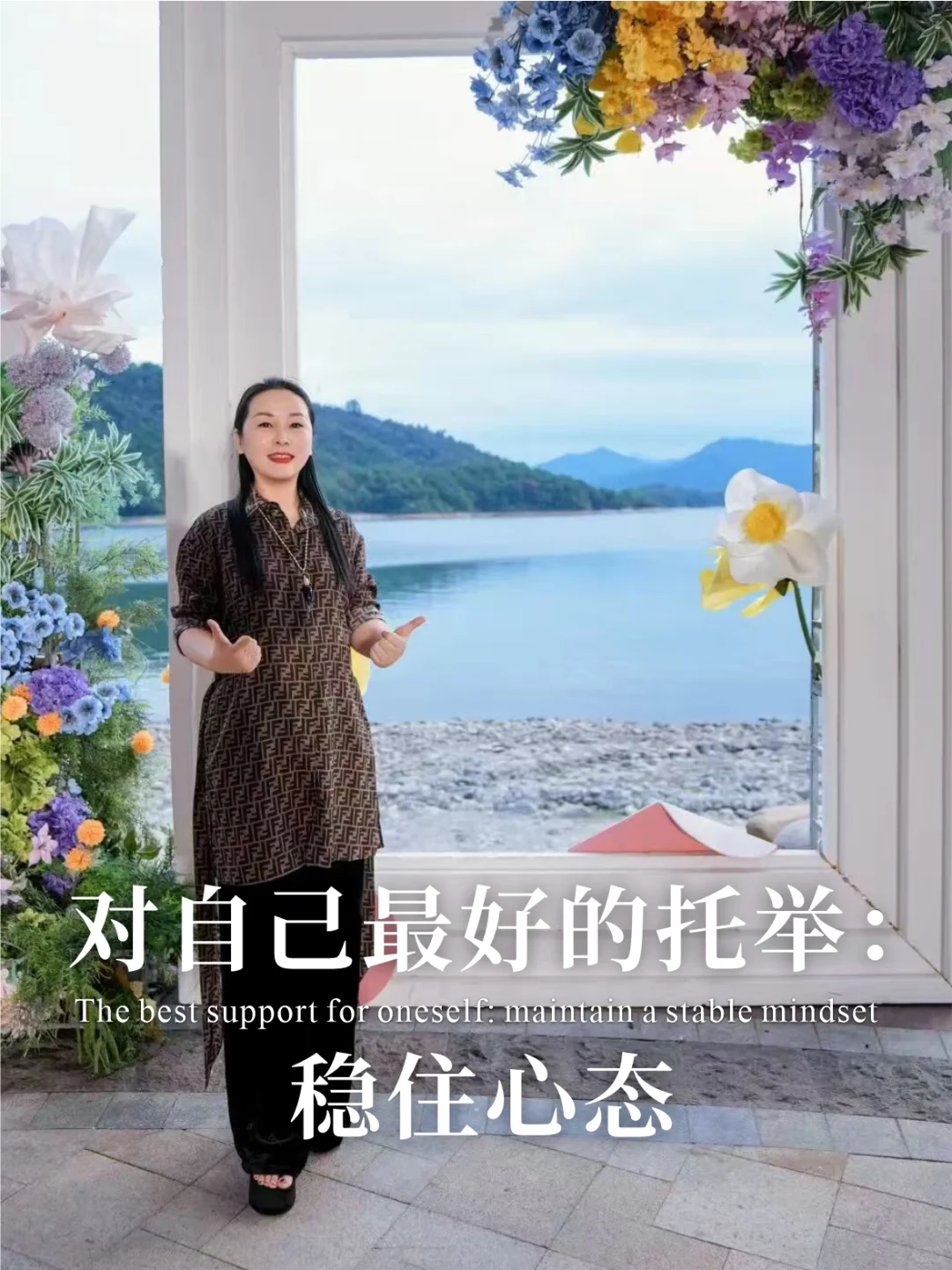 对自己最好的托举:稳住心态