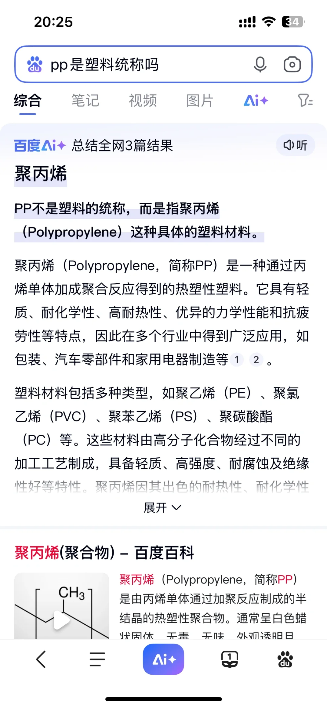 么嘎姐妹们“pp是塑料统称”吗？