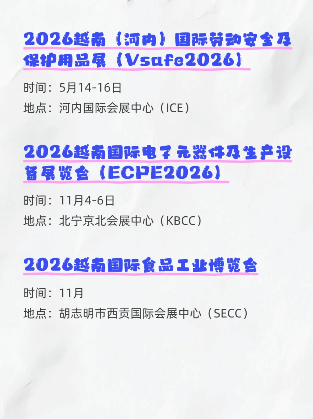 越南2026年展会排期???