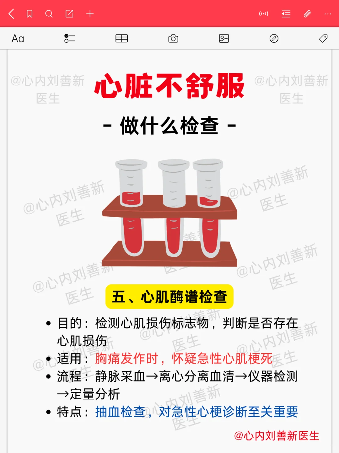 心脏不舒服建议去做8项检查，收藏备用！