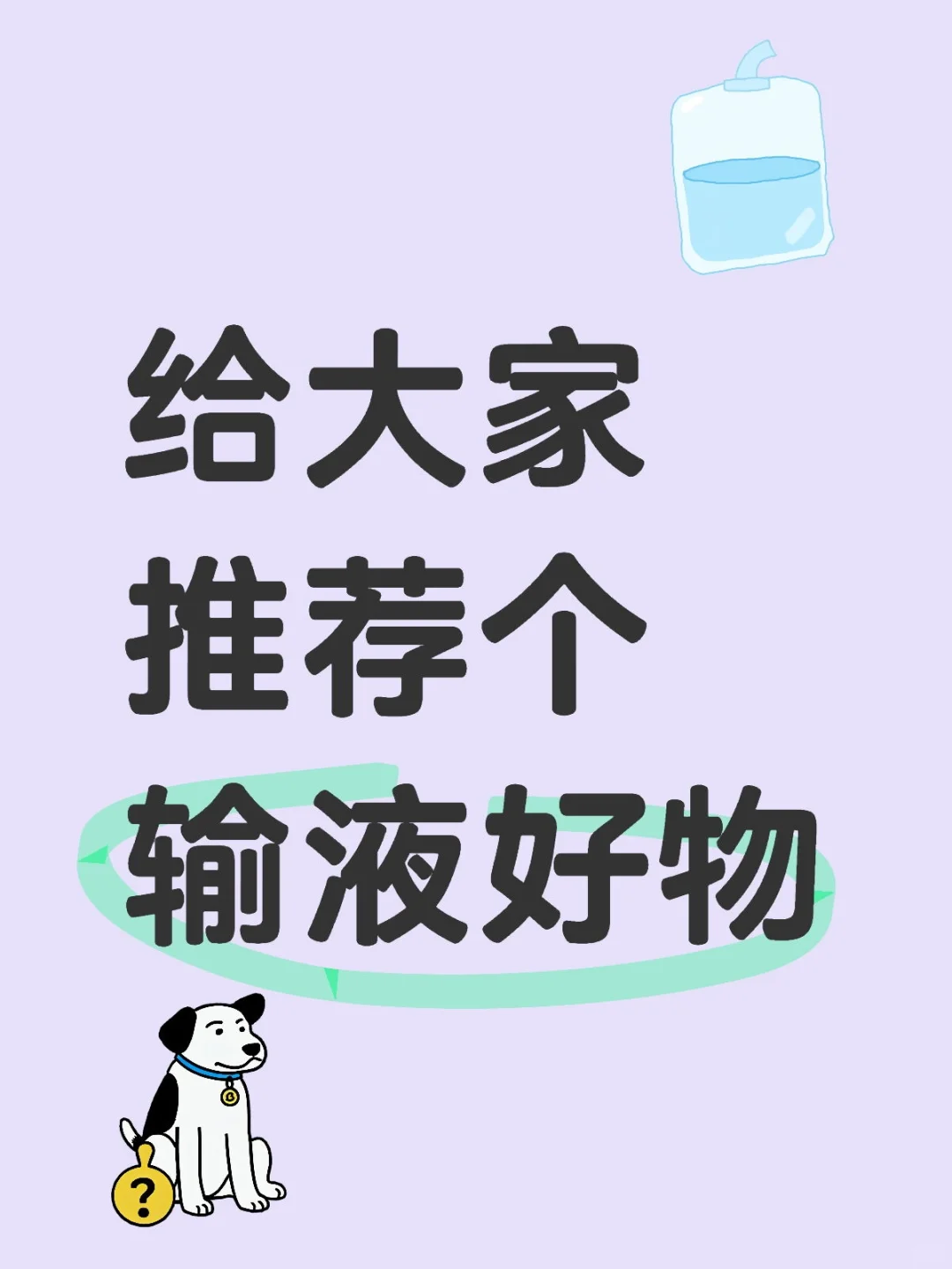 好的东西要分享