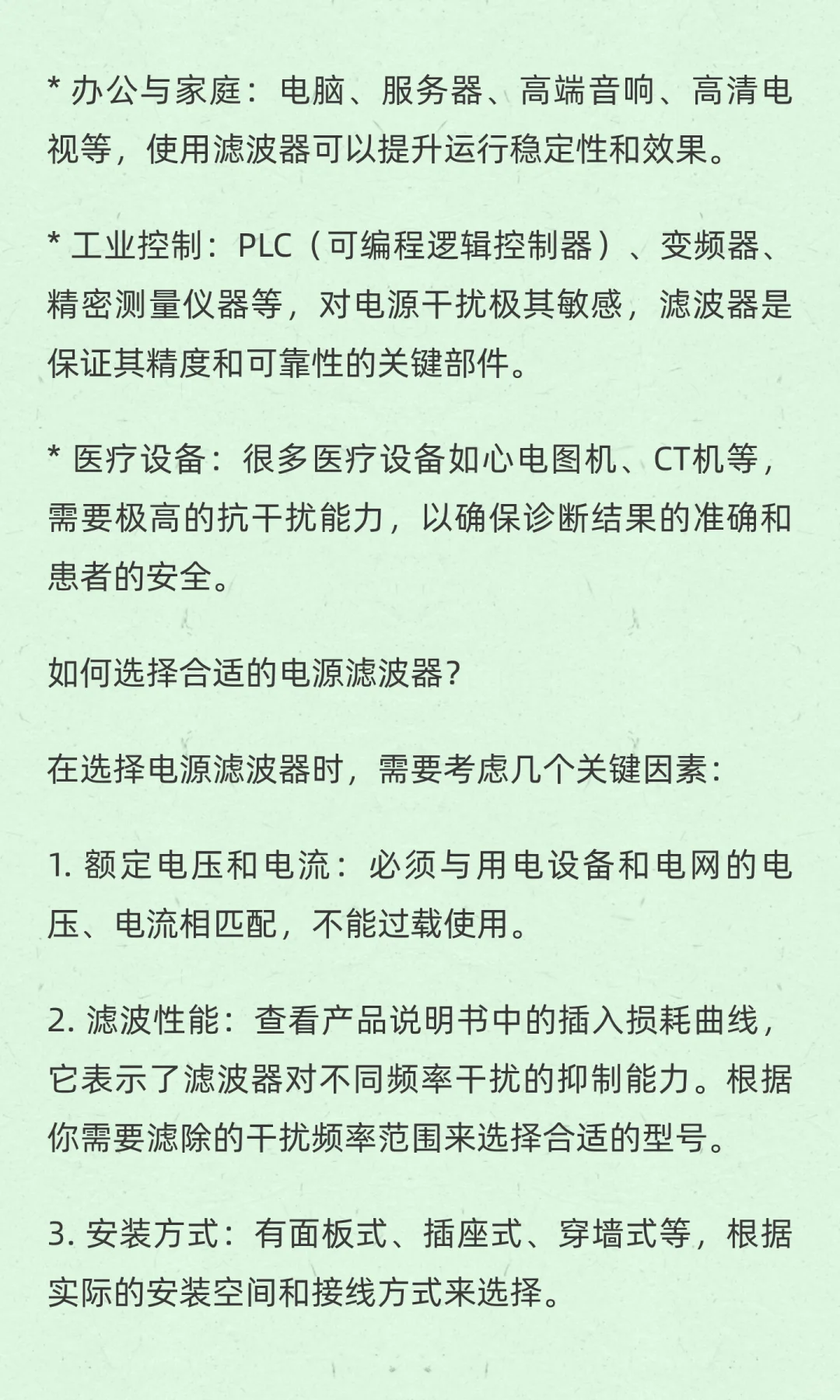 为何需要交流单相电源滤波器？让用电更稳定