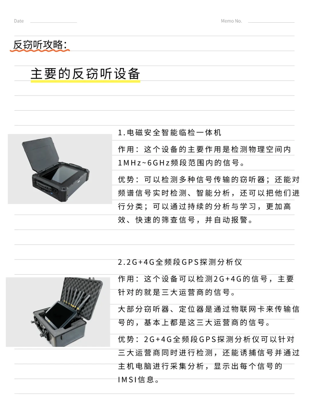 这些反窃听设备你都认识嘛？