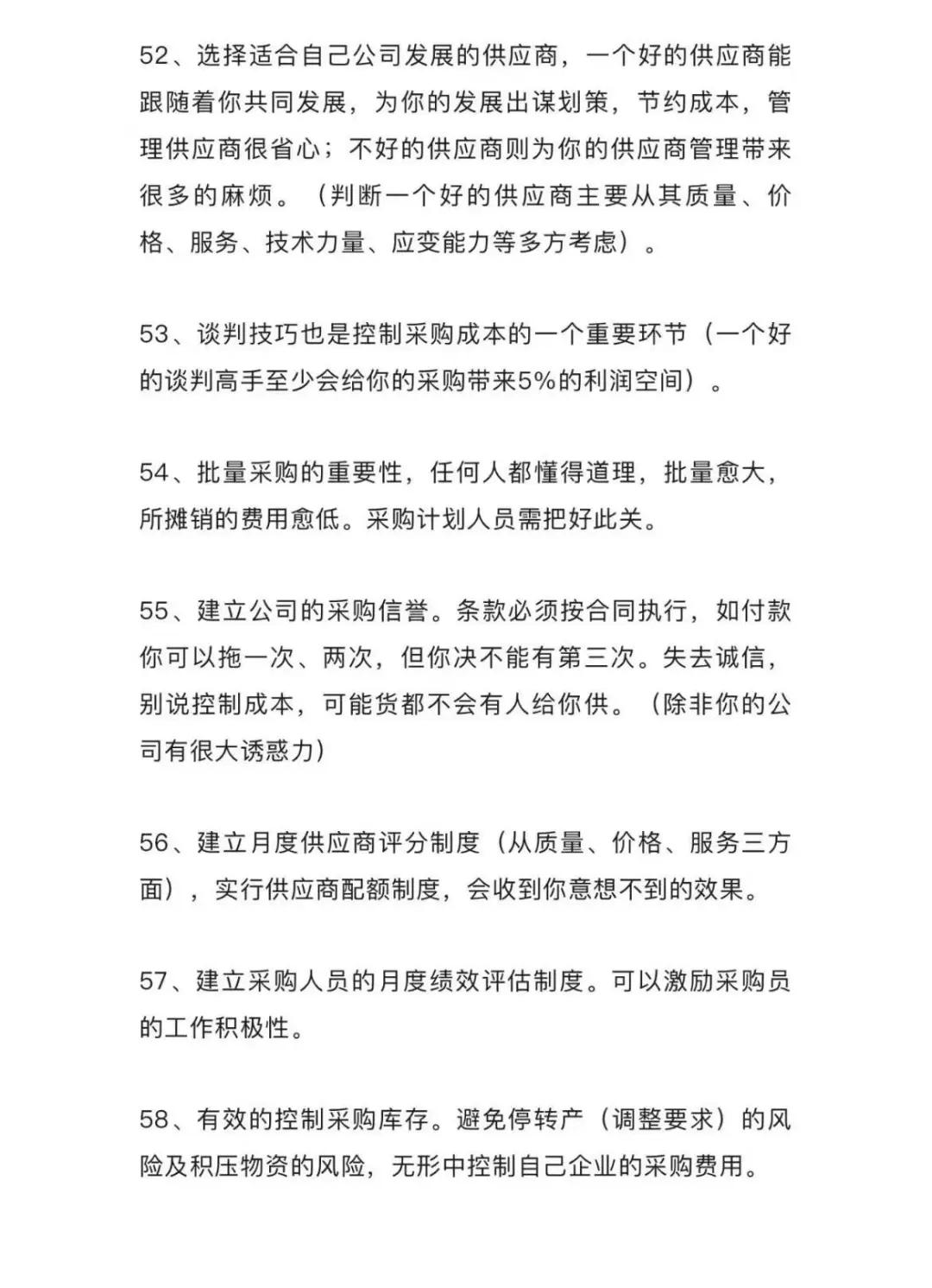 采购部58条基础知识。采购部58条基础知识