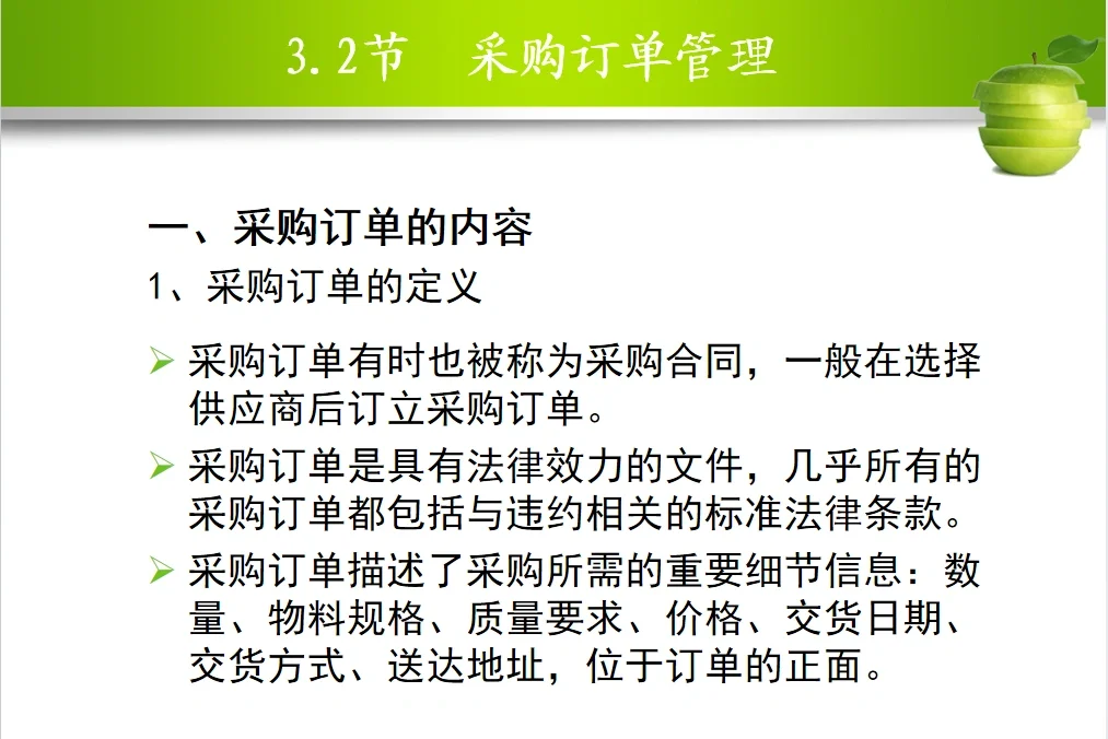 超全采购管理PPT，教你如何做好采购工作