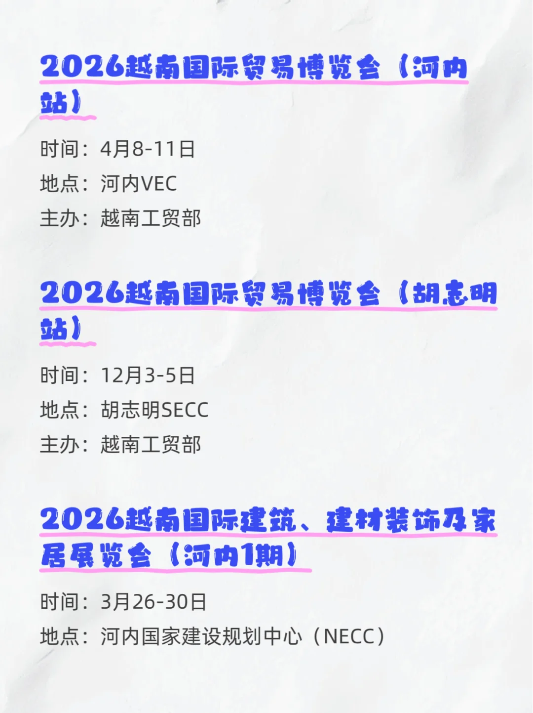 越南2026年展会排期???