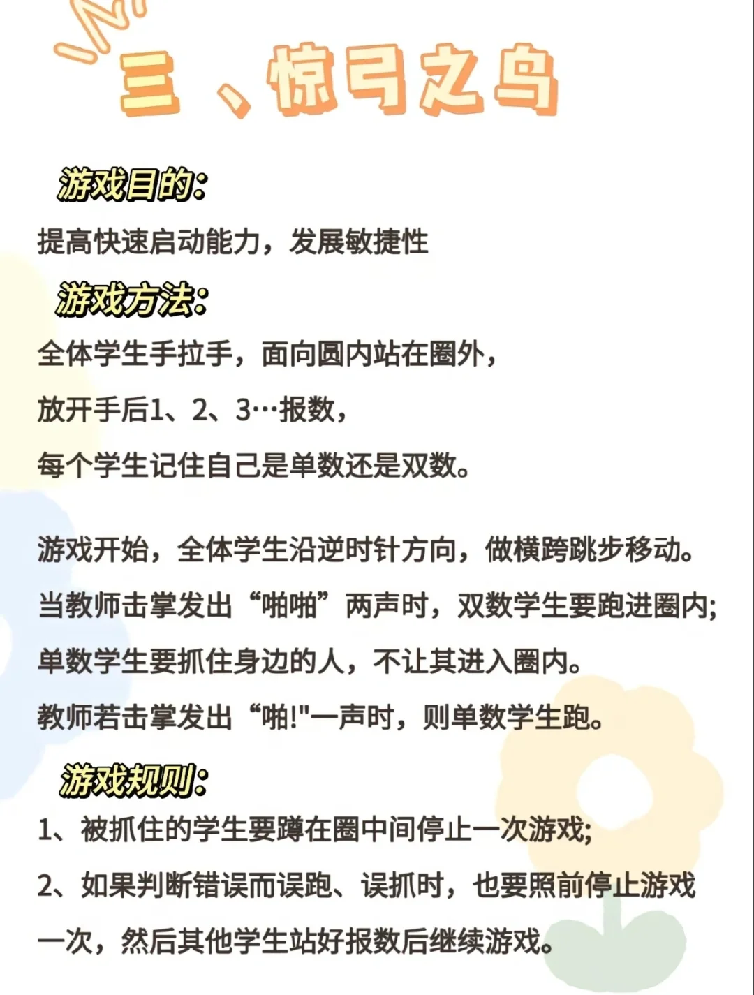 体育小游戏