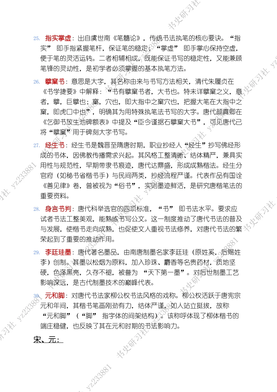 码住！书法史易考的“生僻题”50道！