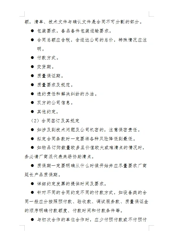 ?采购管理制度及采购流程