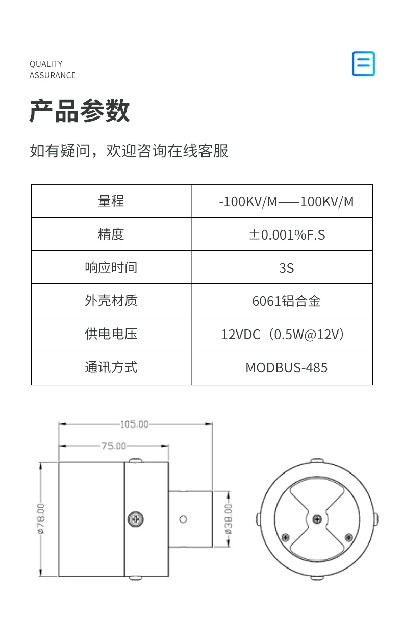 大气电场监测仪——电场检测传感器