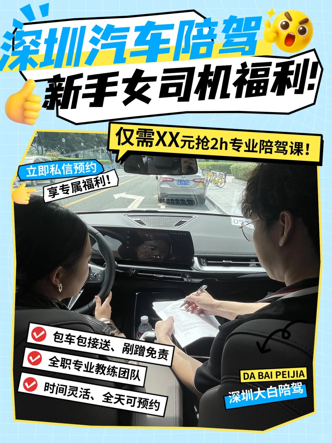 深圳新手女司机必备！让你敢上路还开得溜