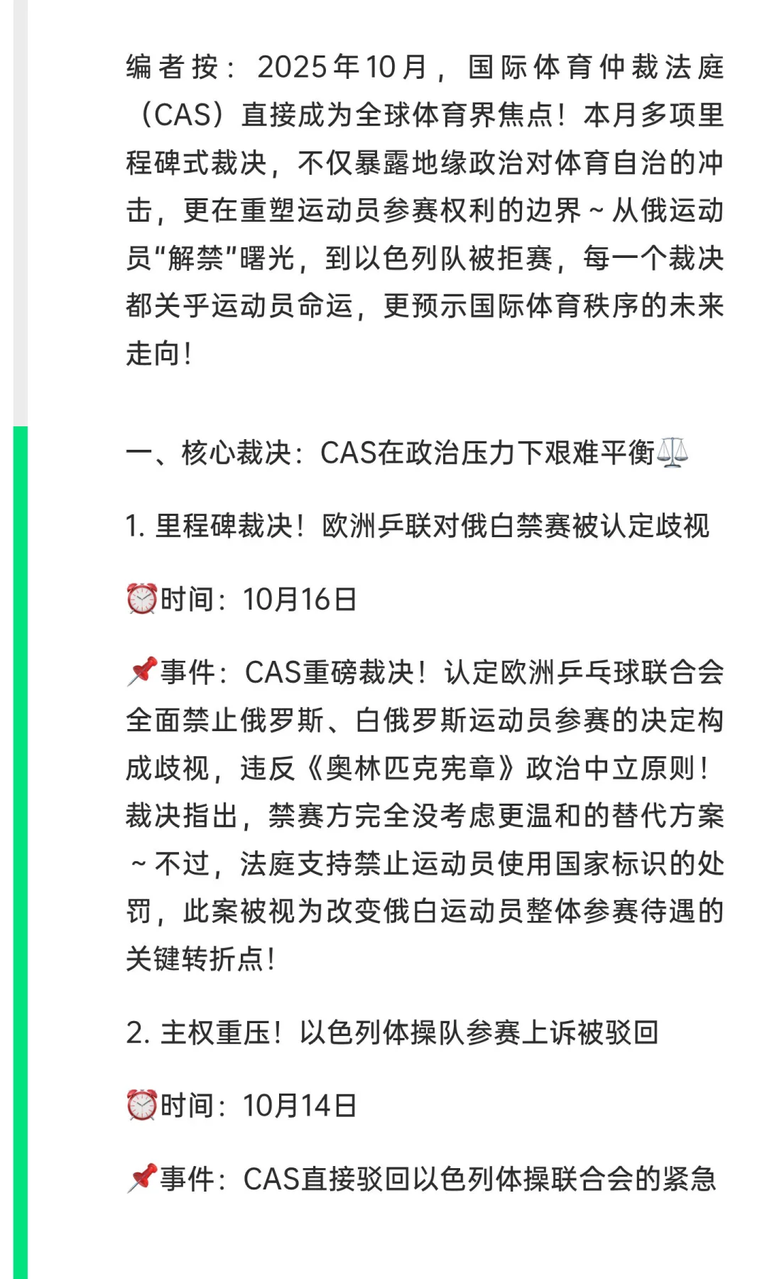 2025年10月国际体育仲裁快讯?