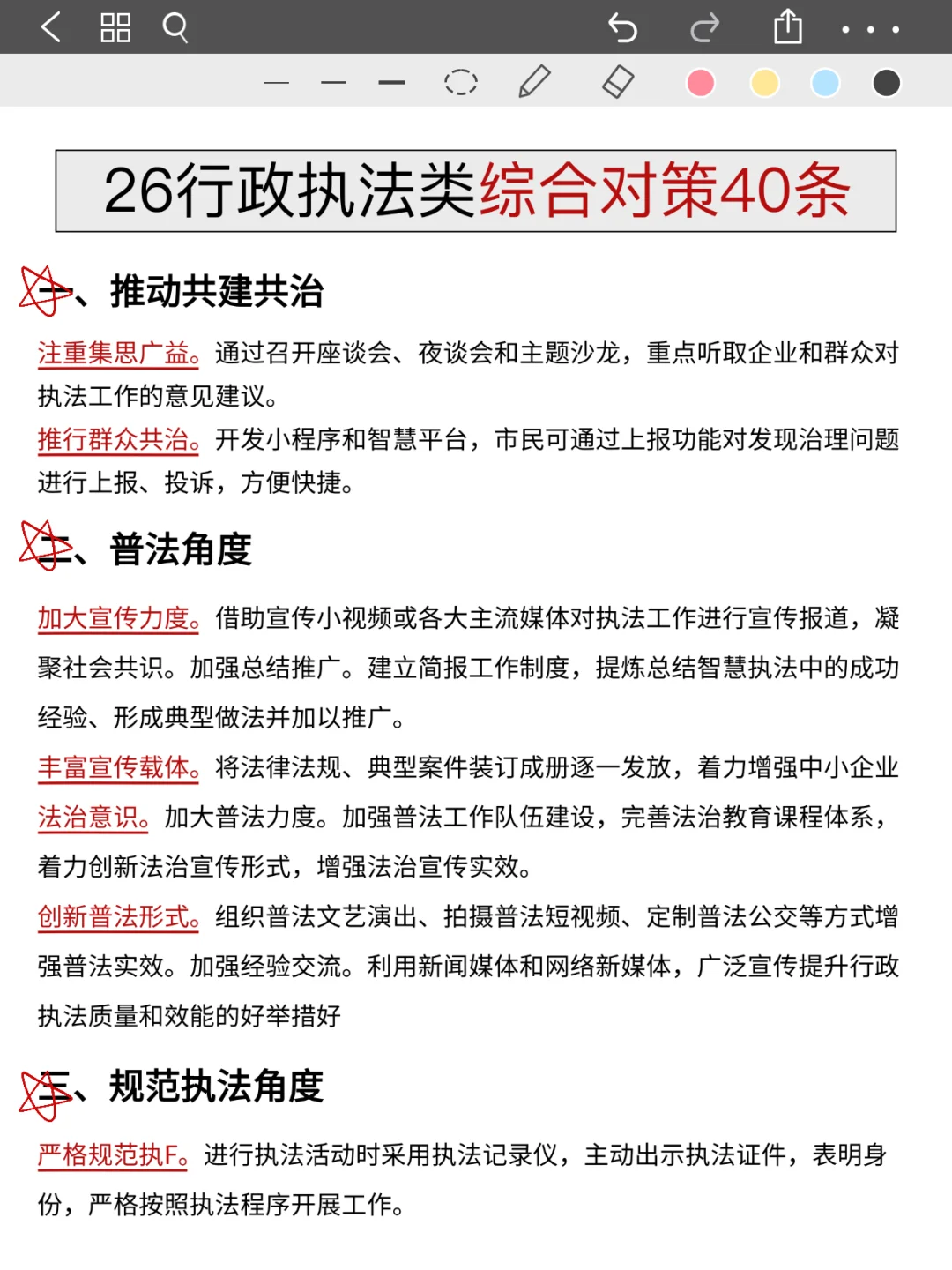 26广东省考说实话挺水的，无非就考这些