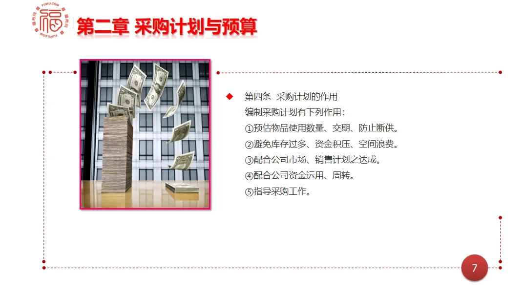 史上最完善的采购管理制度