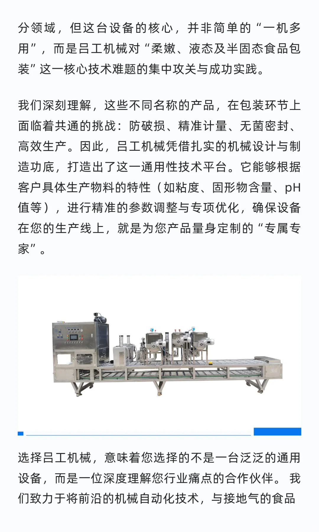 专注封装鲜嫩与品质，赋能现代化食品生产