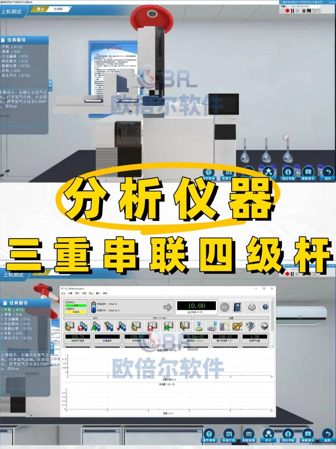 分析仪器 | 三重串联四级杆气质联用仪软件