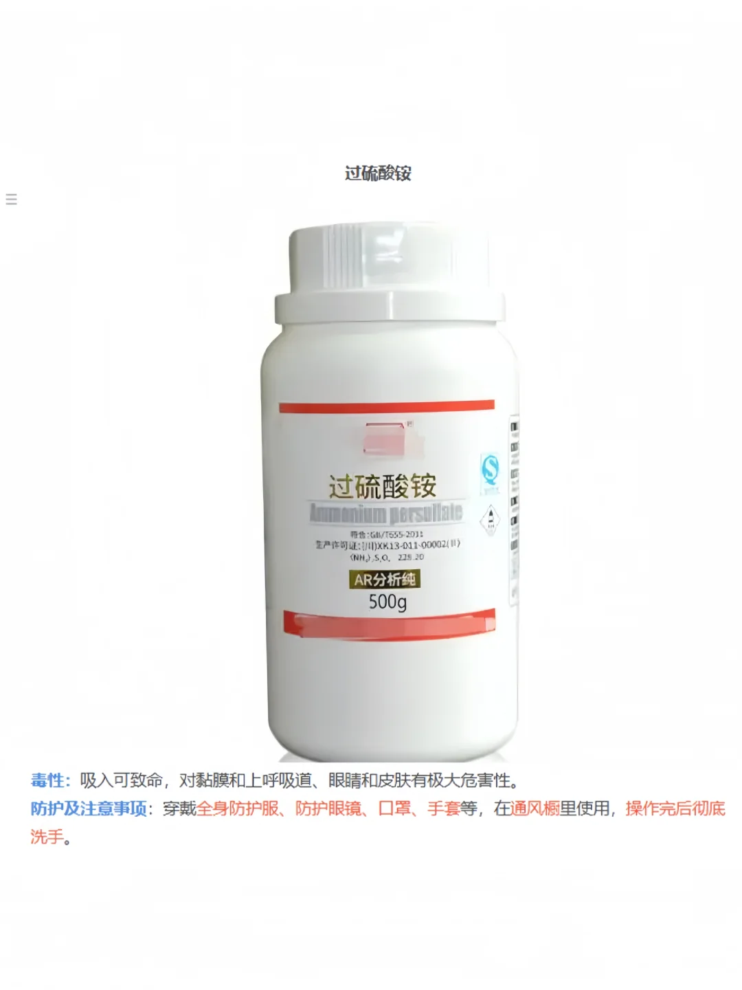 这些试剂有毒！但别怕，防护到位就OK！