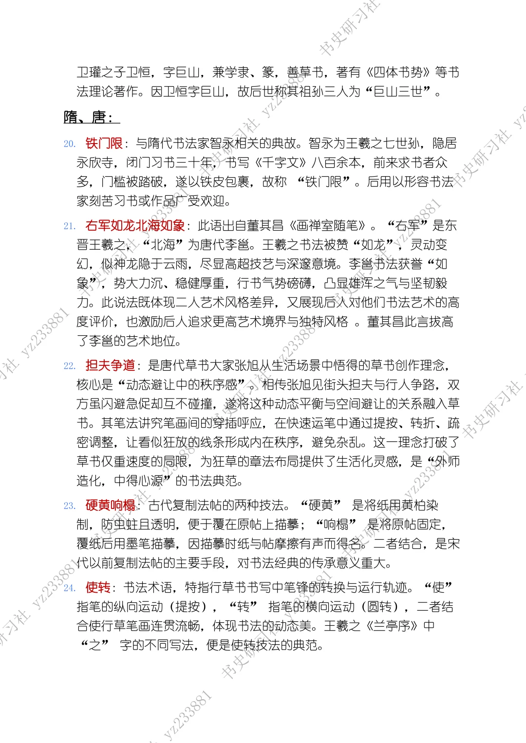 码住！书法史易考的“生僻题”50道！