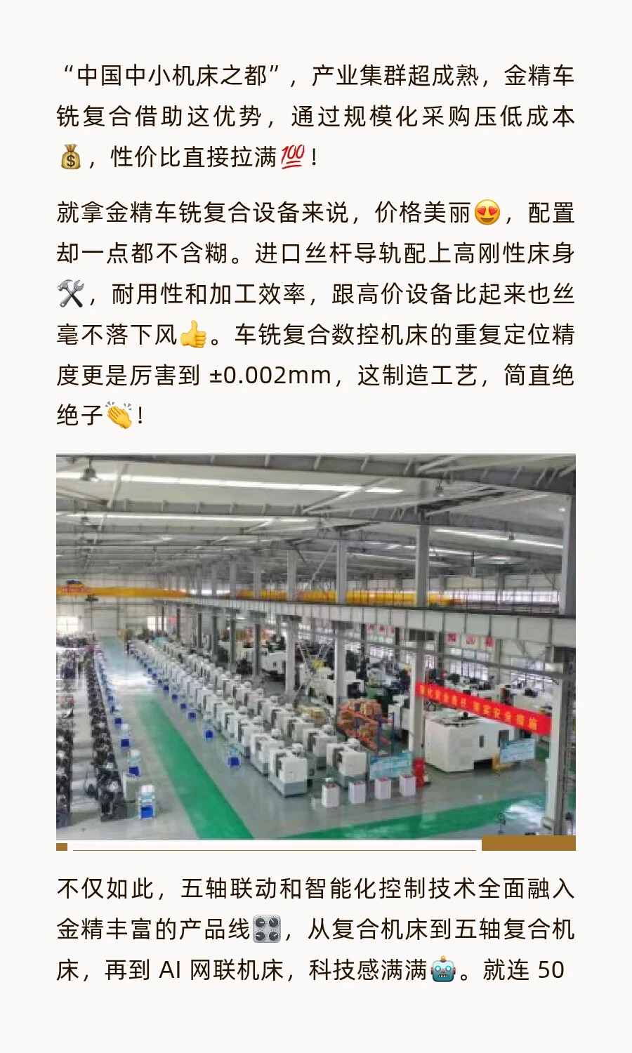 业圈惊变！金精车铣复合打破山东机刻板印象