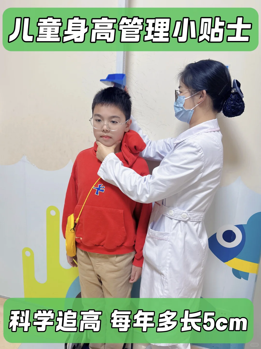 劝了八百遍了，追高孩子要按时体检！