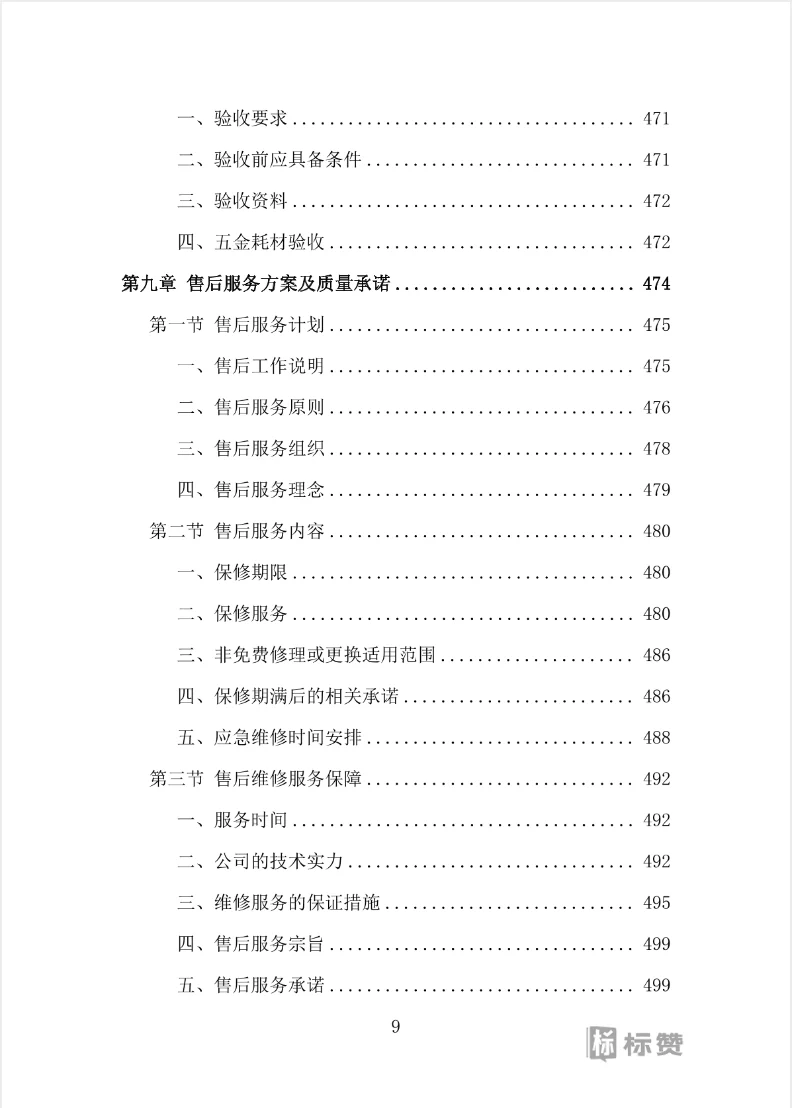水电维修五金耗材采购投标方案