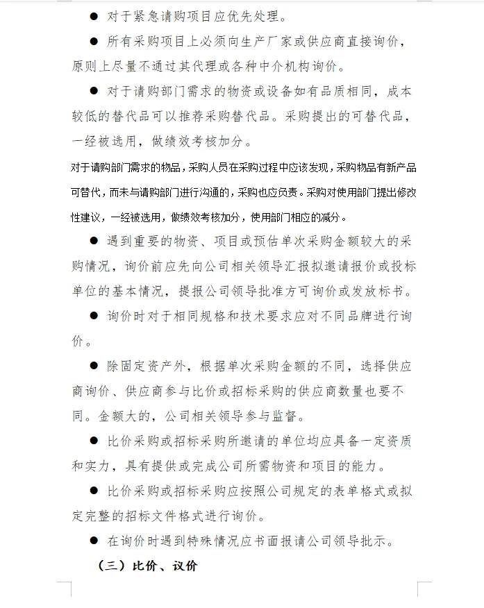 新来的采购太卷了，做采购你们是认真的吗？