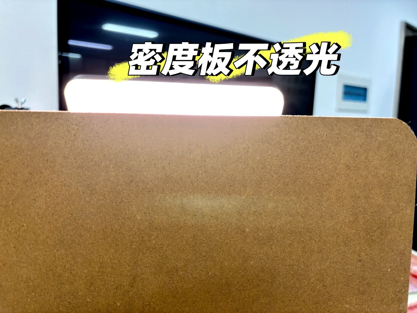 ? 买收纳箱必看！1分钟分清密度板VS PP板