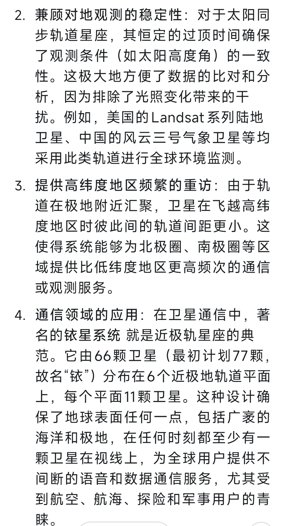 Day16：近极轨星座？倾斜轨星座？