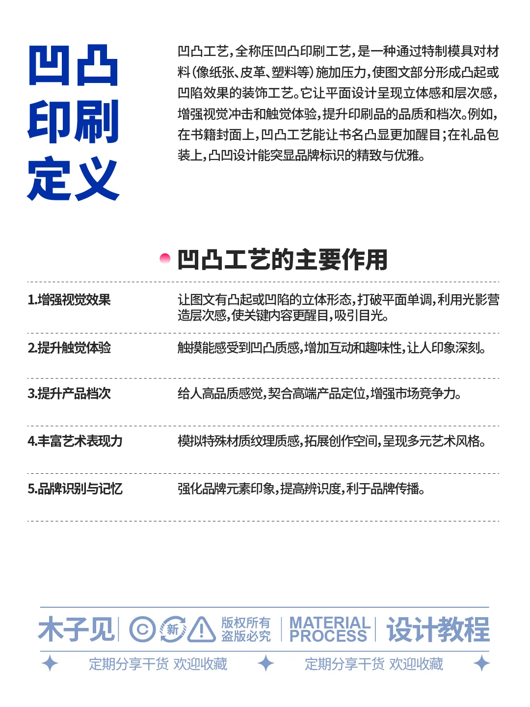 凹凸工艺大盘点