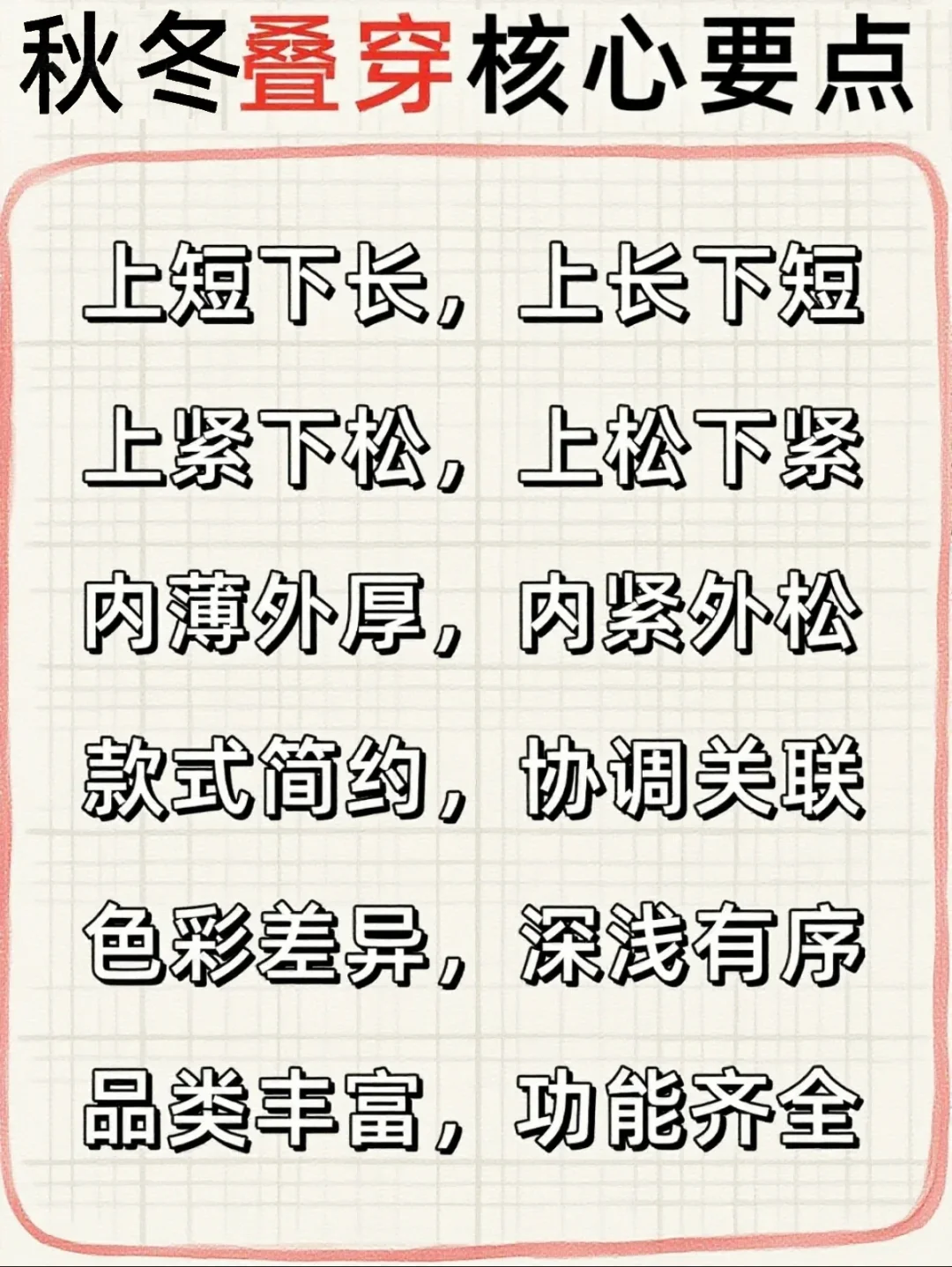 降温啦!这些叠穿小技巧让你暖暖美美过秋冬