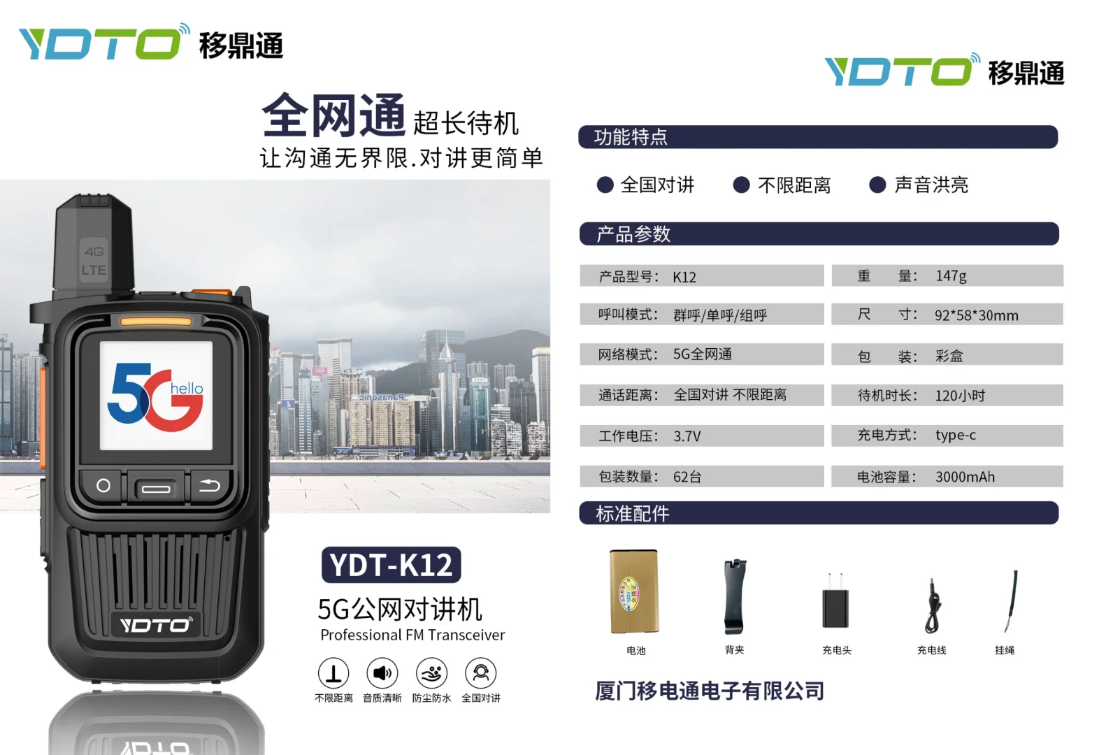全国5000公里对讲机