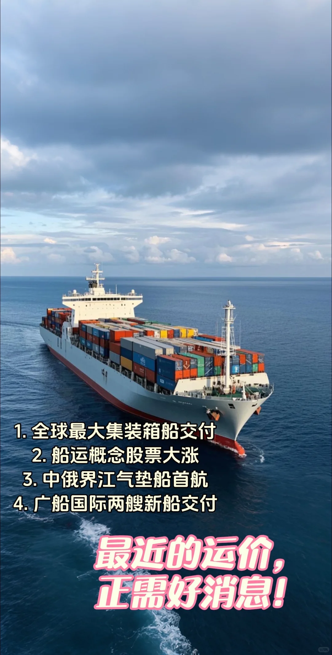 ?航运圈大事件，速速集合！