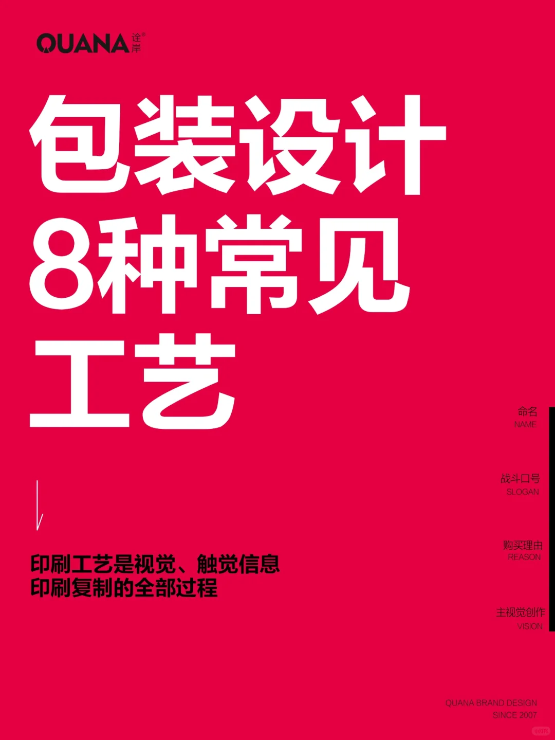 包装设计8种常见工艺