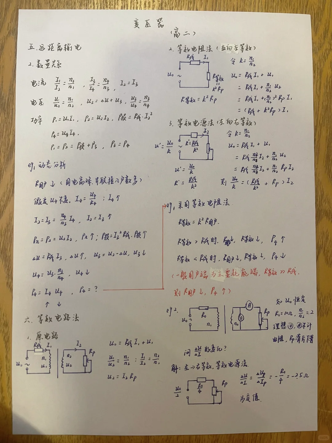 高二 变压器，远距离输电，满分教师手稿