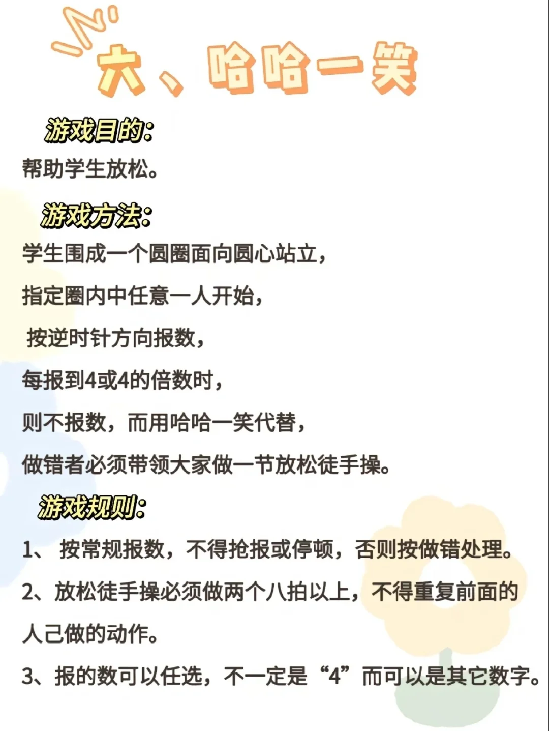 体育小游戏